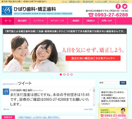 ひばり歯科・矯正歯科