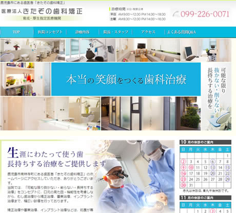 きたぞの歯科矯正
