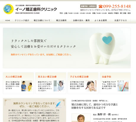イーノ矯正歯科クリニック