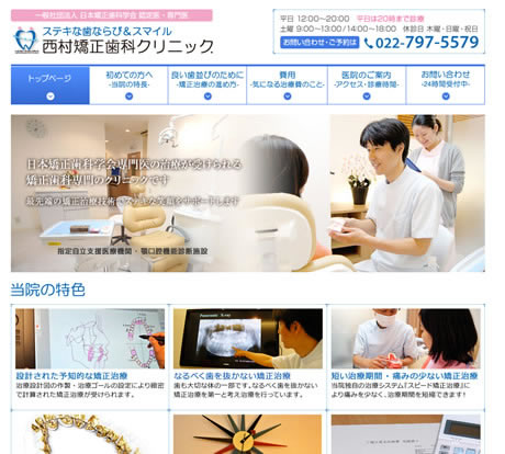西村矯正歯科クリニック