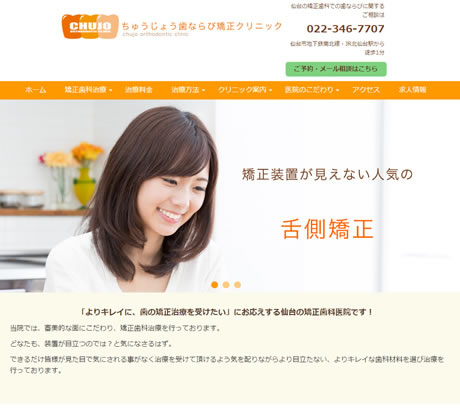 ちゅうじょう歯ならび矯正クリニック