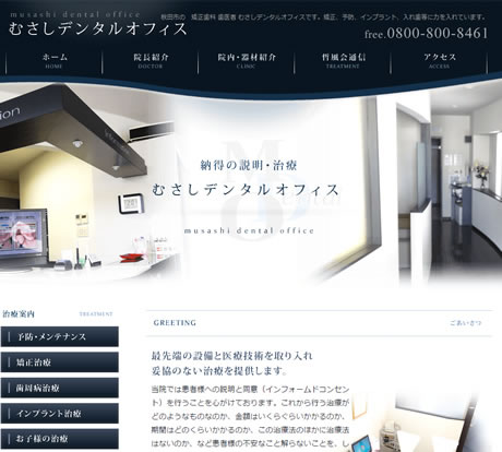 むさしデンタルオフィス