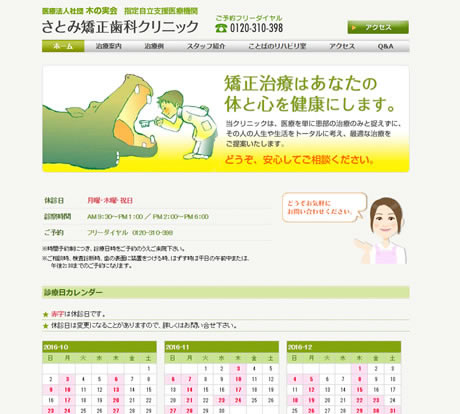 さとみ矯正歯科クリニック