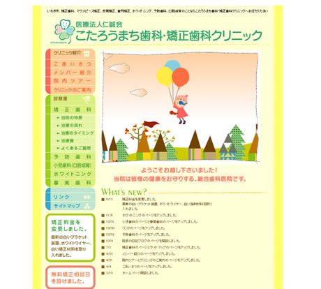 こたろうまち歯科・矯正歯科クリニック