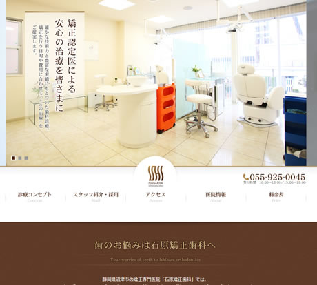 石原矯正歯科