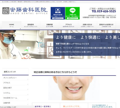 安藤歯科医院