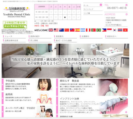 吉田歯科医院 今里クリニックプラザ
