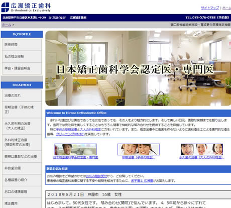 広瀬矯正歯科