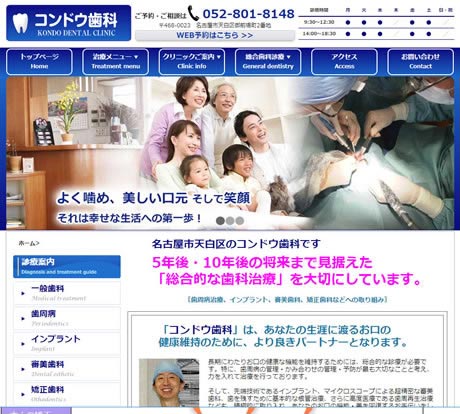 コンドウ歯科