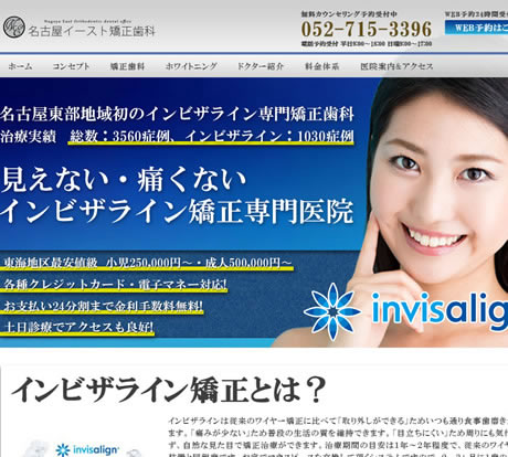 名古屋イースト矯正歯科