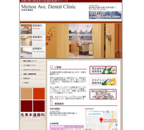名東本通歯科