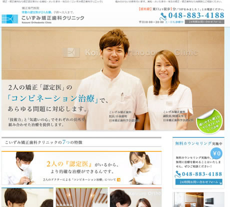 こいずみ矯正歯科クリニック
