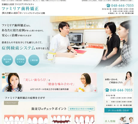 ファミリア歯科矯正