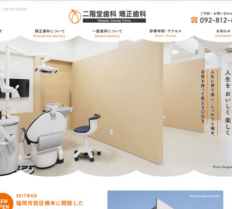 二階堂歯科 矯正歯科