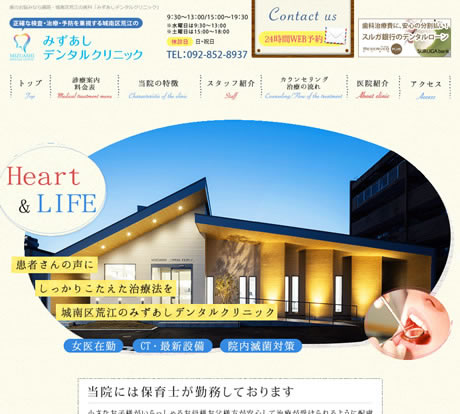 みずあしデンタルクリニック