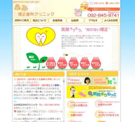 ふみ矯正歯科