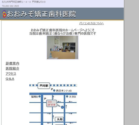 おおみぞ矯正歯科医院