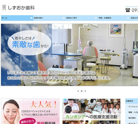 しずおか歯科