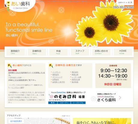 あい歯科