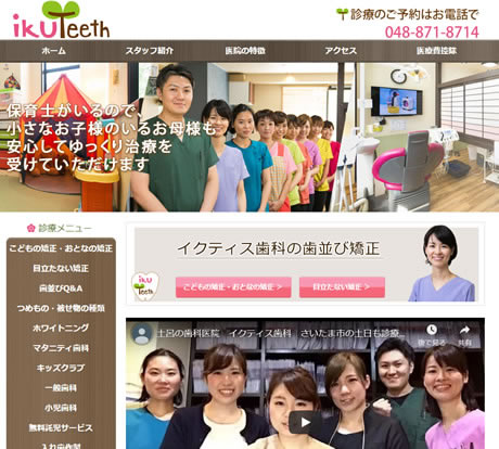 イクティス歯科
