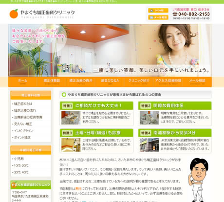 やまぐち矯正歯科クリニック