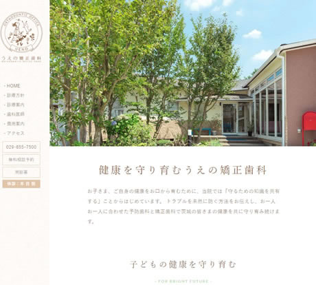 うえの矯正歯科