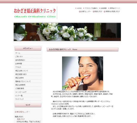 おかざき矯正歯科クリニック