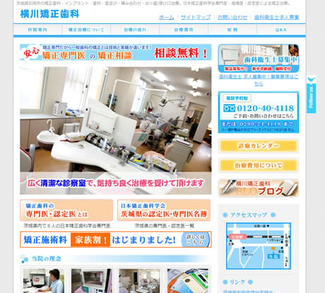 横川矯正歯科