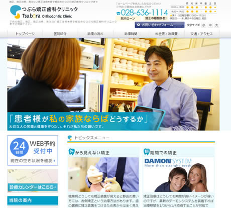 つぶら矯正歯科クリニック