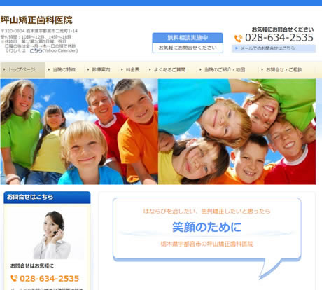 坪山矯正歯科医院