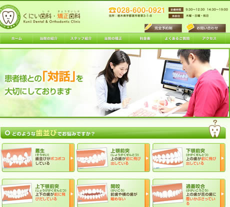 くにい歯科・矯正歯科
