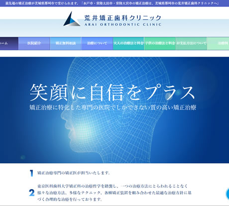 荒井矯正歯科クリニック