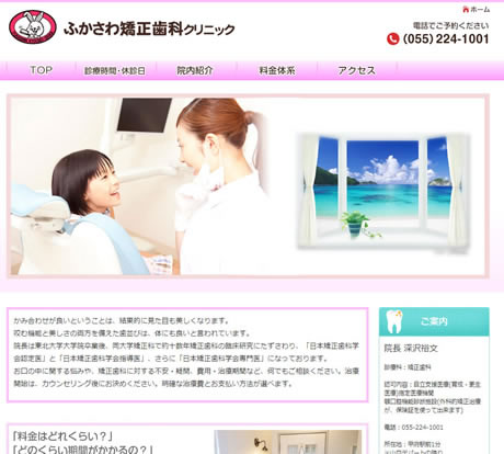 ふかさわ矯正歯科クリニック
