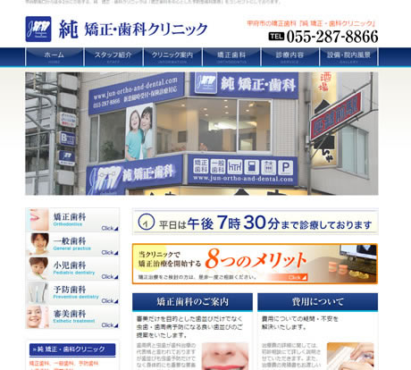 純矯正・歯科クリニック