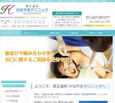 矯正歯科 かなやまクリニック