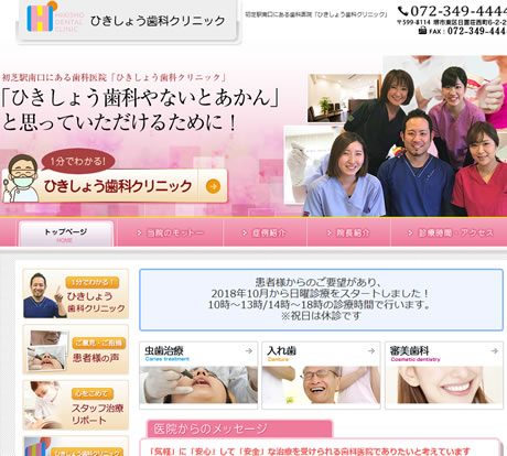 ひきしょう歯科クリニック