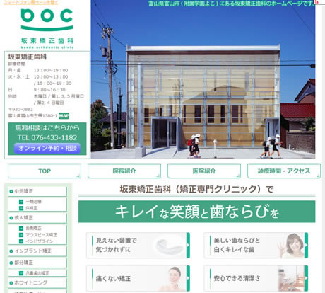 坂東矯正歯科