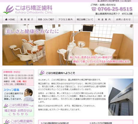 こはら矯正歯科