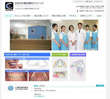 かなざわ矯正歯科クリニック