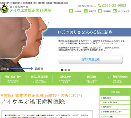 アイウエオ矯正歯科医院