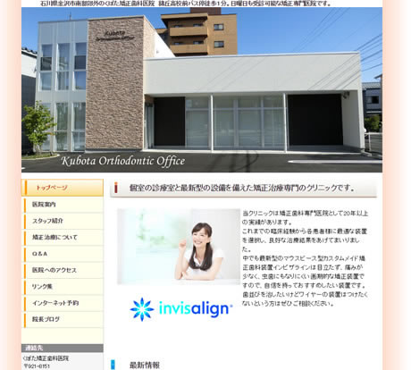 くぼた矯正歯科医院