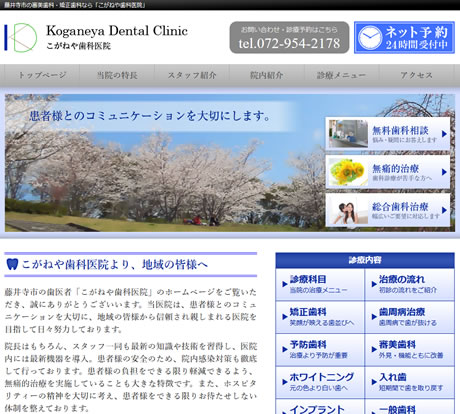 こがねや歯科医院