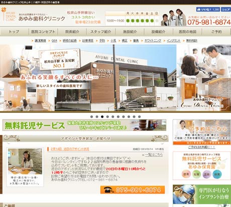 あゆみ歯科クリニック