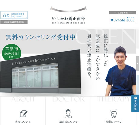 いしかわ矯正歯科