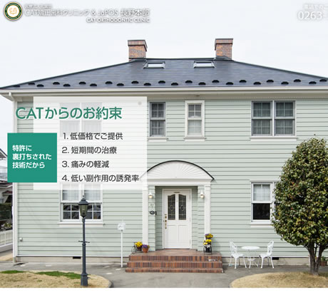 CAT矯正歯科クリニック