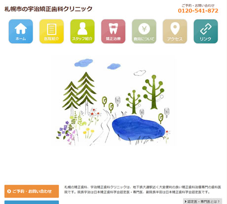 宇治矯正歯科クリニック