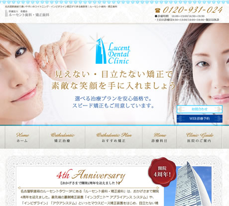 ルーセント歯科・矯正歯科
