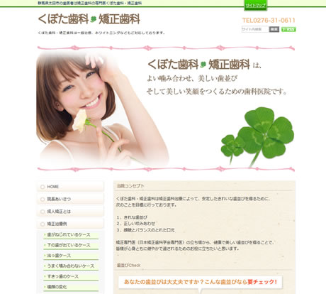くぼた歯科・矯正歯科