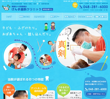 げんま歯科クリニック