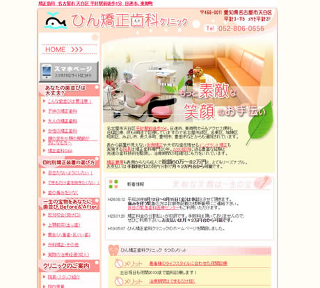 ひん矯正歯科クリニック